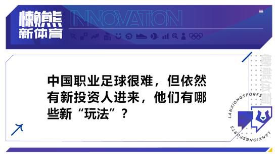 “对于那些豪门球队来说，他们可能已经习惯了这一点，但对我们来说这是一种全新的体验。